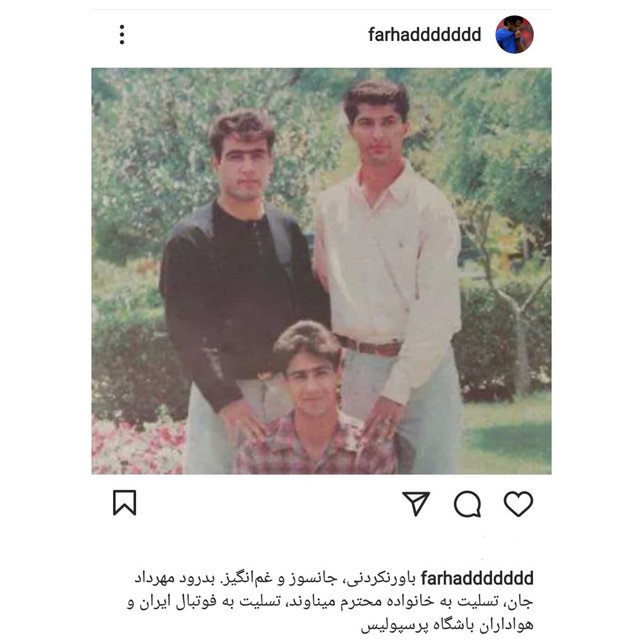 فرهاد مجیدی درگذشت میناوند را تسلیت گفت/عکس فرهاد مجیدی درگذشت میناوند را تسلیت گفت/عکس