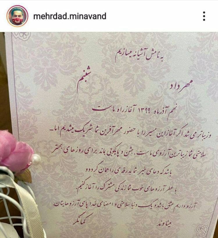 کارت عروسی مرحوم میناوند/عکس