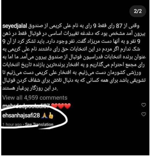 عکس | حاج صفی چطور وانمود کرد به علی کریمی رای داده است