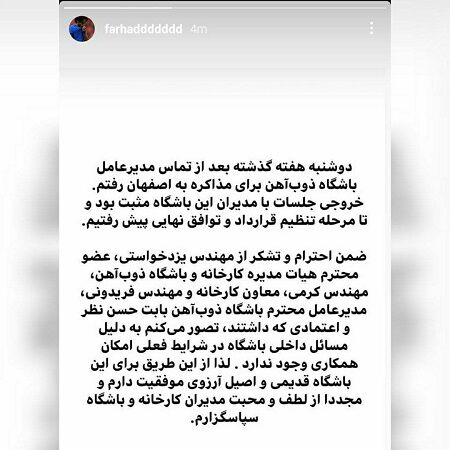 خوش شانس مثل فرهاد مجیدی/ ماجرای قرارداد ناکام در اصفهان!