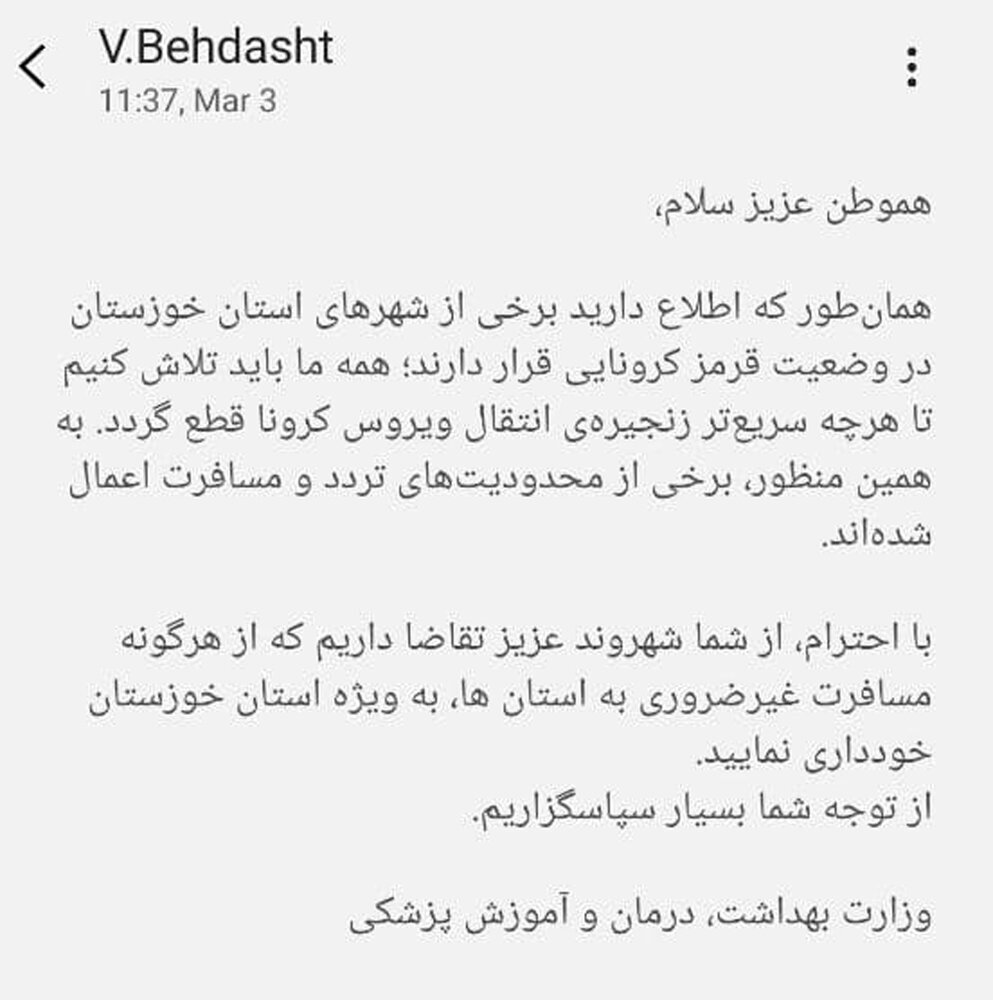پیامکی که پرسپولیسی&zwnj;ها را نگران کرد
