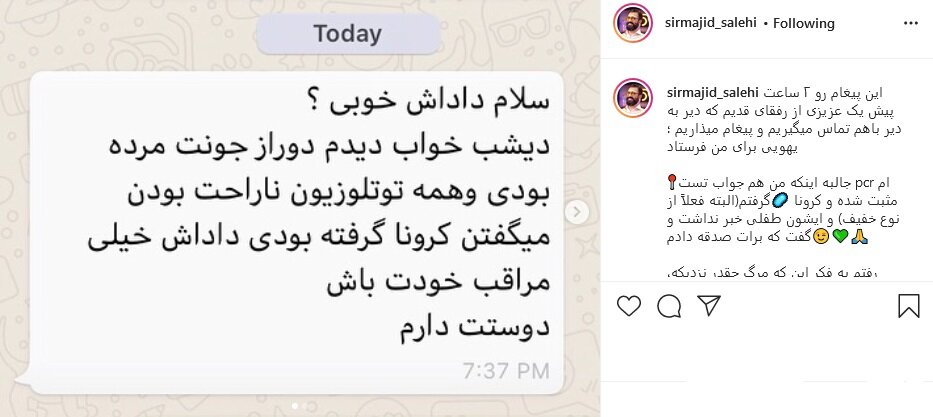 حلالیت طلبیدن مجید صالحی، پس از ابتلا به کرونا