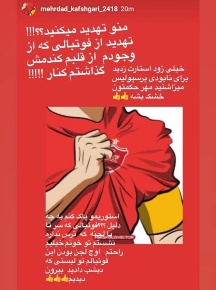 عکس | ادعای جنجالی هافبک پرسپولیس / فدراسیون تهدیدم کرد، چرا گفتی طلب نداری؟