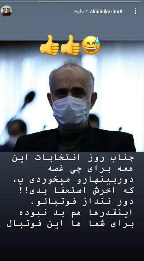 کنایه سنگین علی کریمی به نبی+عکس کنایه سنگین علی کریمی به نبی+عکس