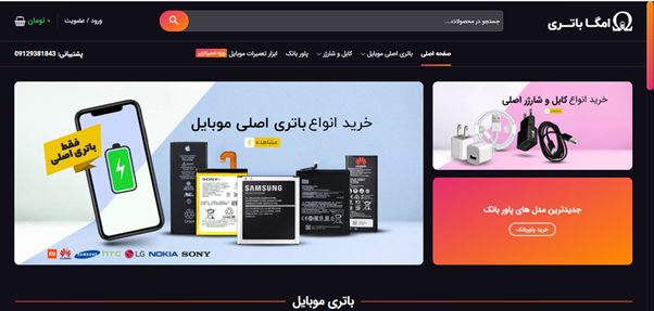 برای خرید باتری موبایل به سراغ کدام سایت برویم