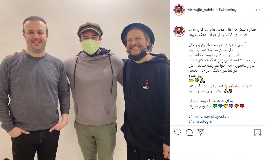 آشتی علی صادقی با محمد شایسته پس از چند روز اختلاف و درگیری/ عکس