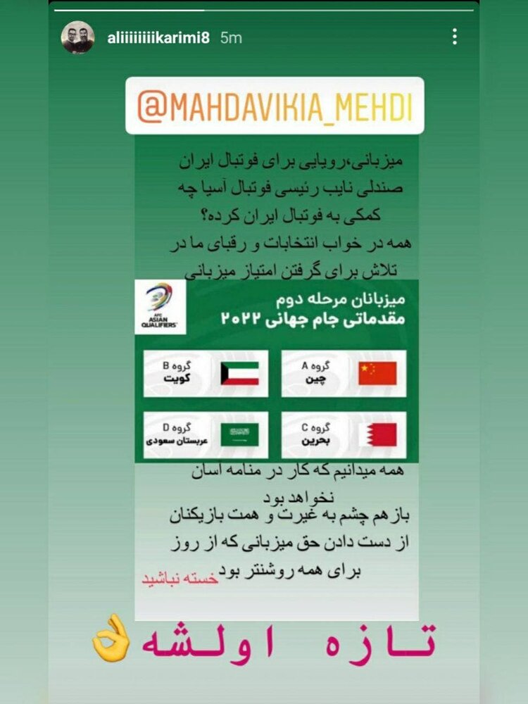 طعنه علی کریمی به فدراسیون فوتبال/عکس