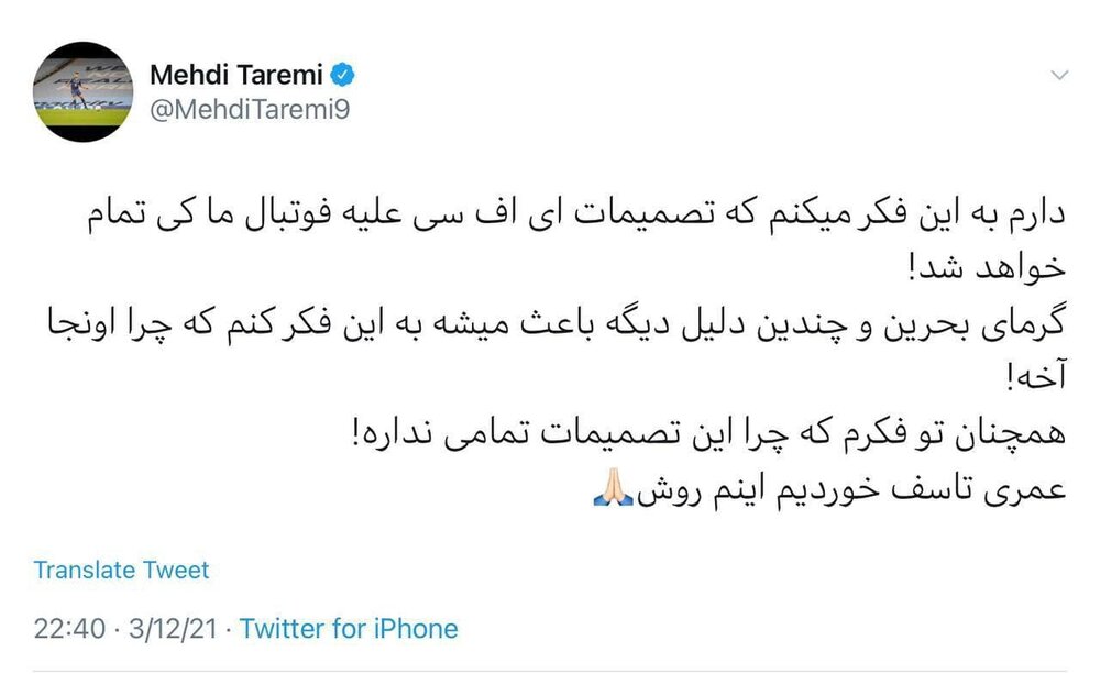 حسرت مهدی طارمی برای از دست رفتن میزبانی ایران/عکس