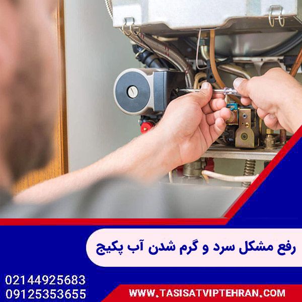 تاسیسات vip تهران، متخصص در تعمیر انواع سیستم های گرمایشی و سرمایشی + عکس تاسیسات vip تهران، متخصص در تعمیر انواع سیستم های گرمایشی و سرمایشی + عکس