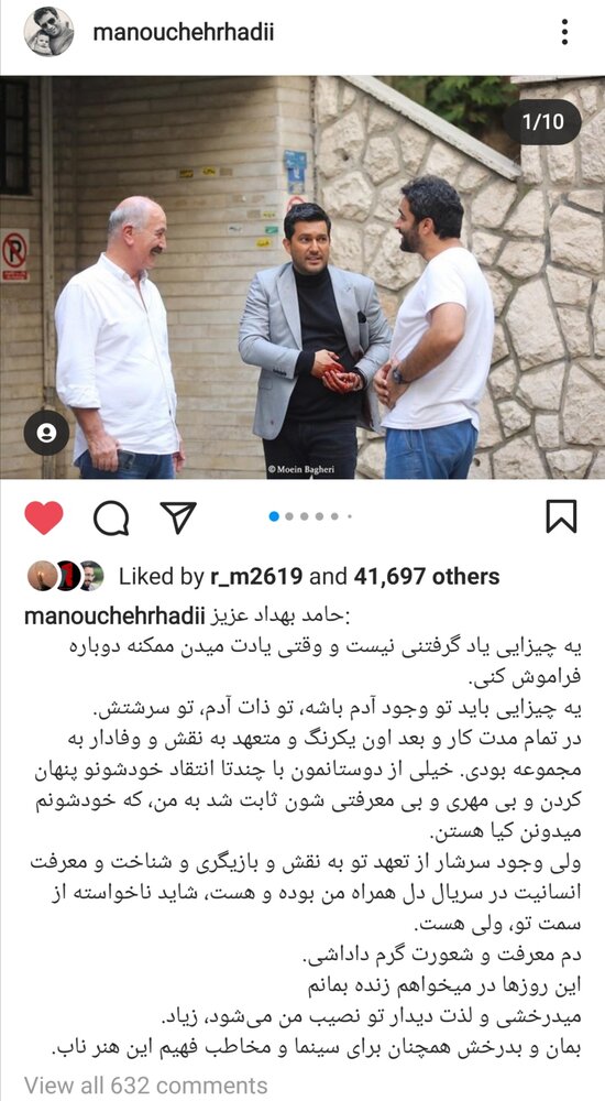 کنایه منوچهر هادی به سعید راد و تشکر از حامد بهداد