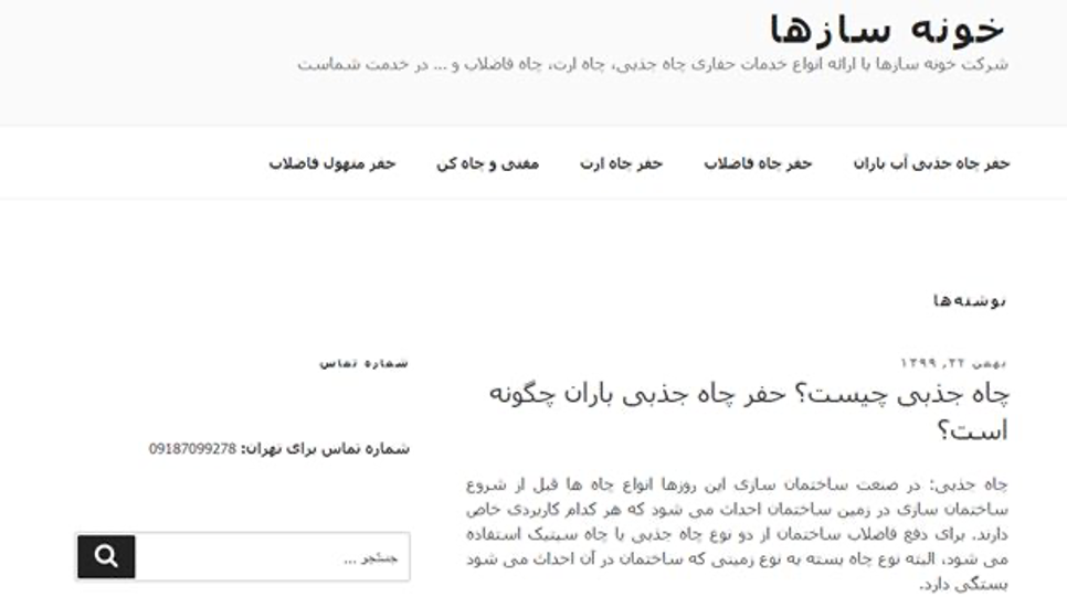 حفاری چاه جذبی فاضلاب و باران به چه صورت است؟