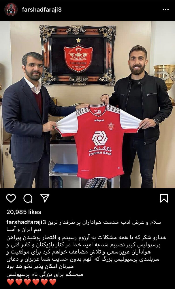 اولین واکنش فرشاد فرجی پس از پیوستن به پرسپولیس/عکس