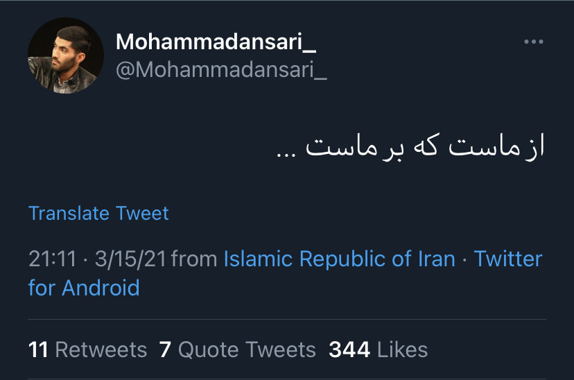 محمد انصاری: از ماست که بر ماست!/عکس