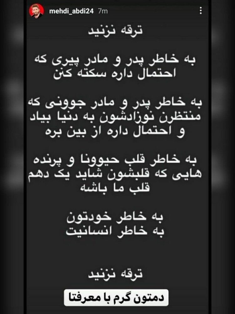 درخواست مهدی عبدی از مردم در چهارشنبه سوری/عکس