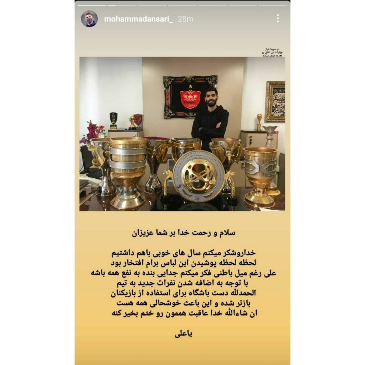محمد انصاری سکوتش را شکست/ فکر می&zwnj;کنم جدایی از پرسپولیس به نفع همه باشد