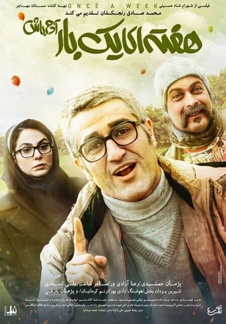 پژمان جمشیدی با «هفتهای یک بار آدم باش» به سینما میآید / عکس
