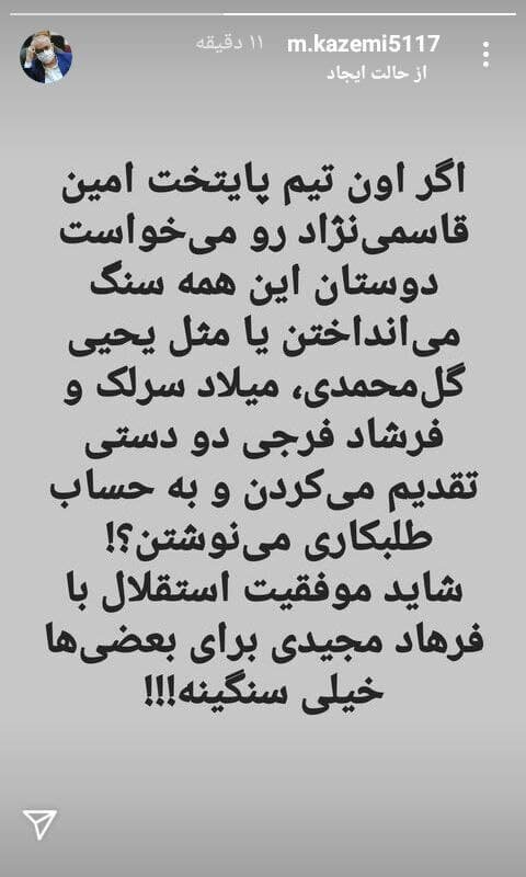 کنایه سنگین یک استقلالی به مهدی رحمتی! /عکس