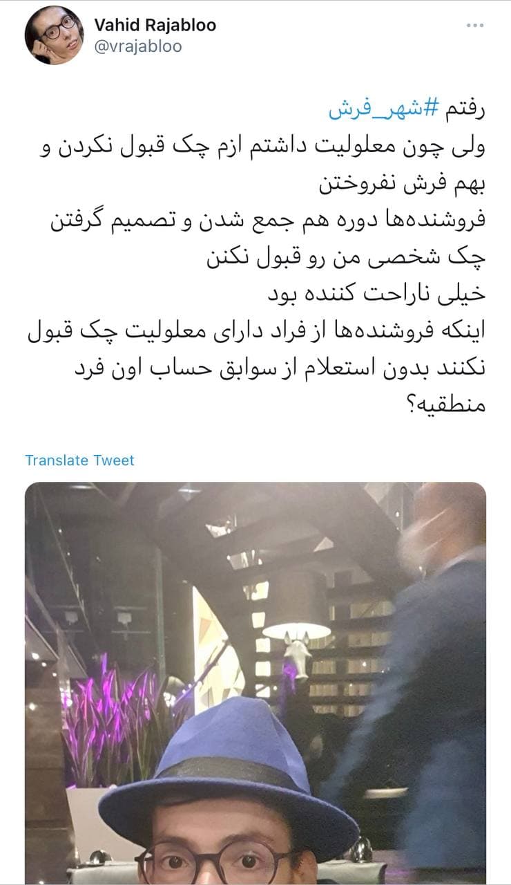 توهین شهر فرش به یک فرد کم توان +عکس