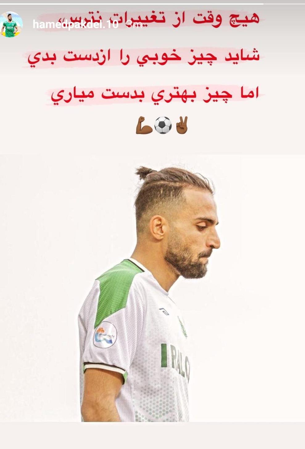 پالس مثبت این ستاره برای پیوستن به پرسپولیس+ عکس