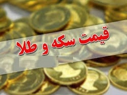 نرخ سکه و طلا در ۱۰ اردیبهشت