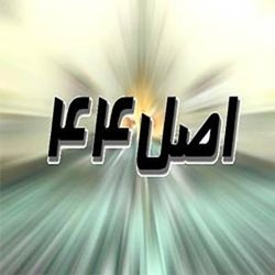 گزارش مجلس درباره نحوه اجرای سیاستهای کلی اصل ۴۴ قرائت شد