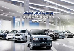 تحویل خودرو‌های فروش فوق‌العاده ایران‌خودرو از فردا ۲۴ خرداد
