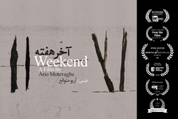راهیابی فیلم کوتاه «آخر هفته» به چهار جشنواره جهانی