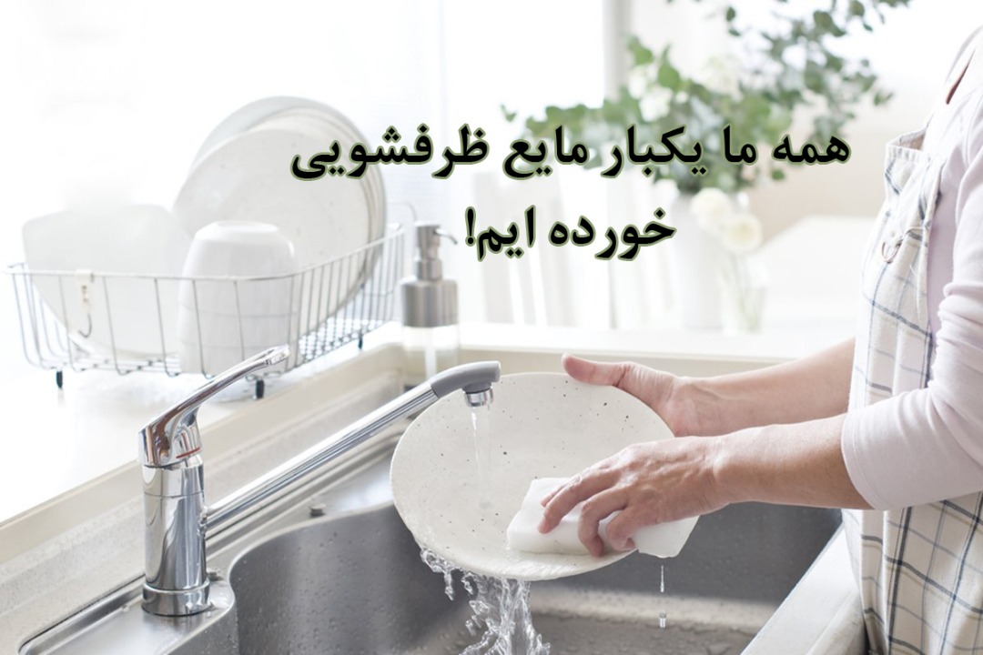 مثلث کرونا، آب سخت و مواد شوینده مثلث کرونا، آب سخت و مواد شوینده