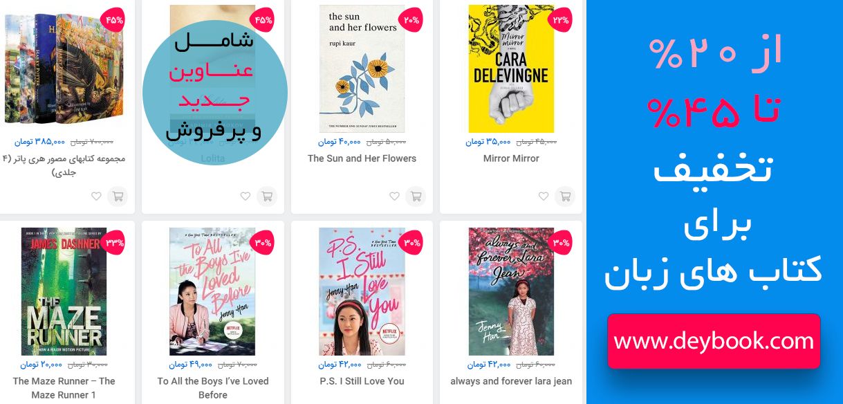 فروشگاه دی بوک؛ فروشگاه اینترنتی کتاب های منتخب و پرفروش