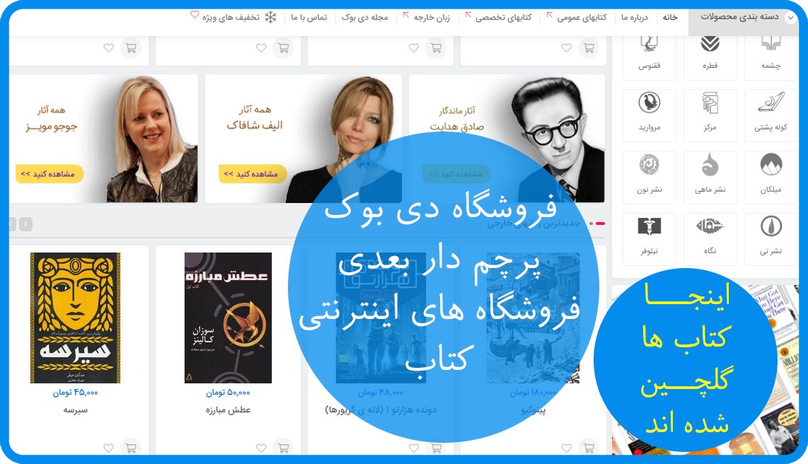فروشگاه دی بوک؛ فروشگاه اینترنتی کتاب های منتخب و پرفروش