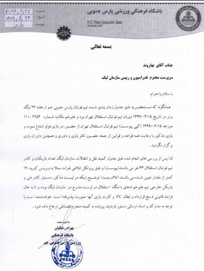 فوتبال , تیم فوتبال پارس جنوبی جم ,