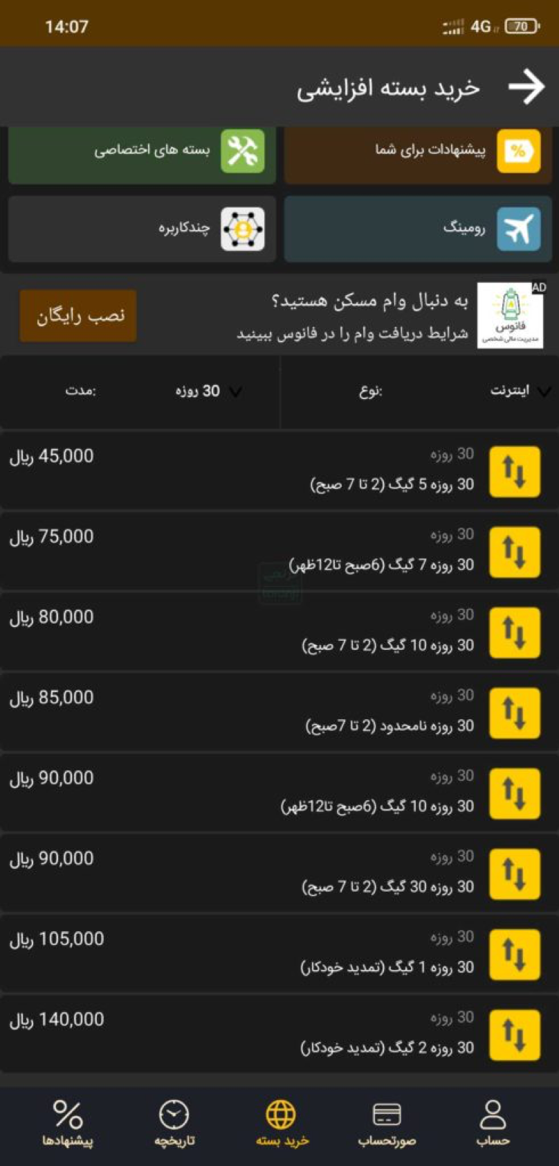 حذف بسته های محبوب اینترنت ایرانسل از نرم افزار ایرانسل من حذف بسته های محبوب اینترنت ایرانسل از نرم افزار ایرانسل من