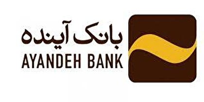 حمایت بانک آینده از کسب و کار‌های شرکت های دانش بنیان، آسیب دیده از کرونا