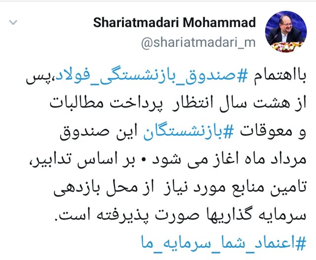 آغاز پرداخت مطالبات و معوقات بازنشستگان صندوق بازنشستگی فولاد از مردادماه آغاز پرداخت مطالبات و معوقات بازنشستگان صندوق بازنشستگی فولاد از مردادماه