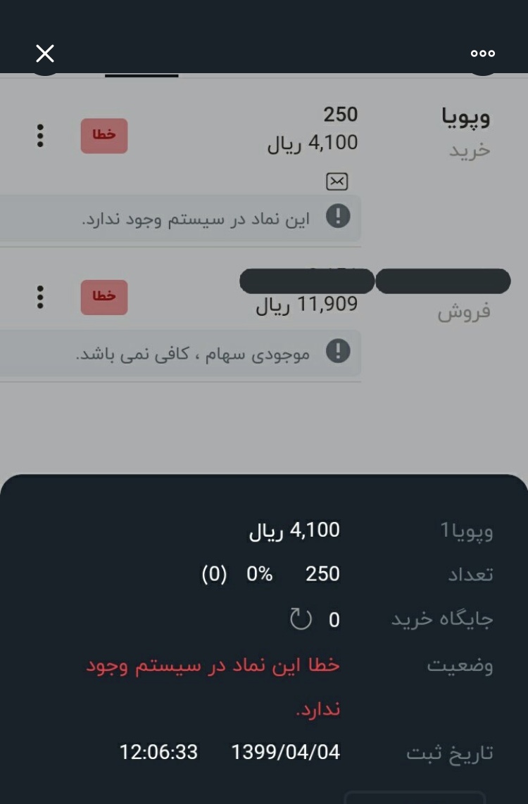 کارگزاری مفید در ثبت سفارش عرضه اولیه نماد وپویا تقلب کرد؟ کارگزاری مفید در ثبت سفارش عرضه اولیه نماد وپویا تقلب کرد؟