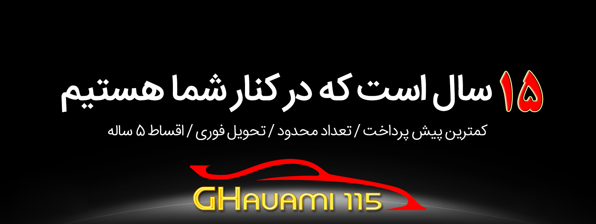 نمایندگی مدیران خودرو (ام وی ام و چری) قوامی کد 115 در گیلان رشت جاده بندر انزلی