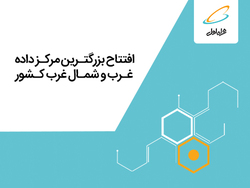 افتتاح بزرگترین مرکز داده ایران با هدف ارائه سرویس‌های دیجیتال توسط همراه اول