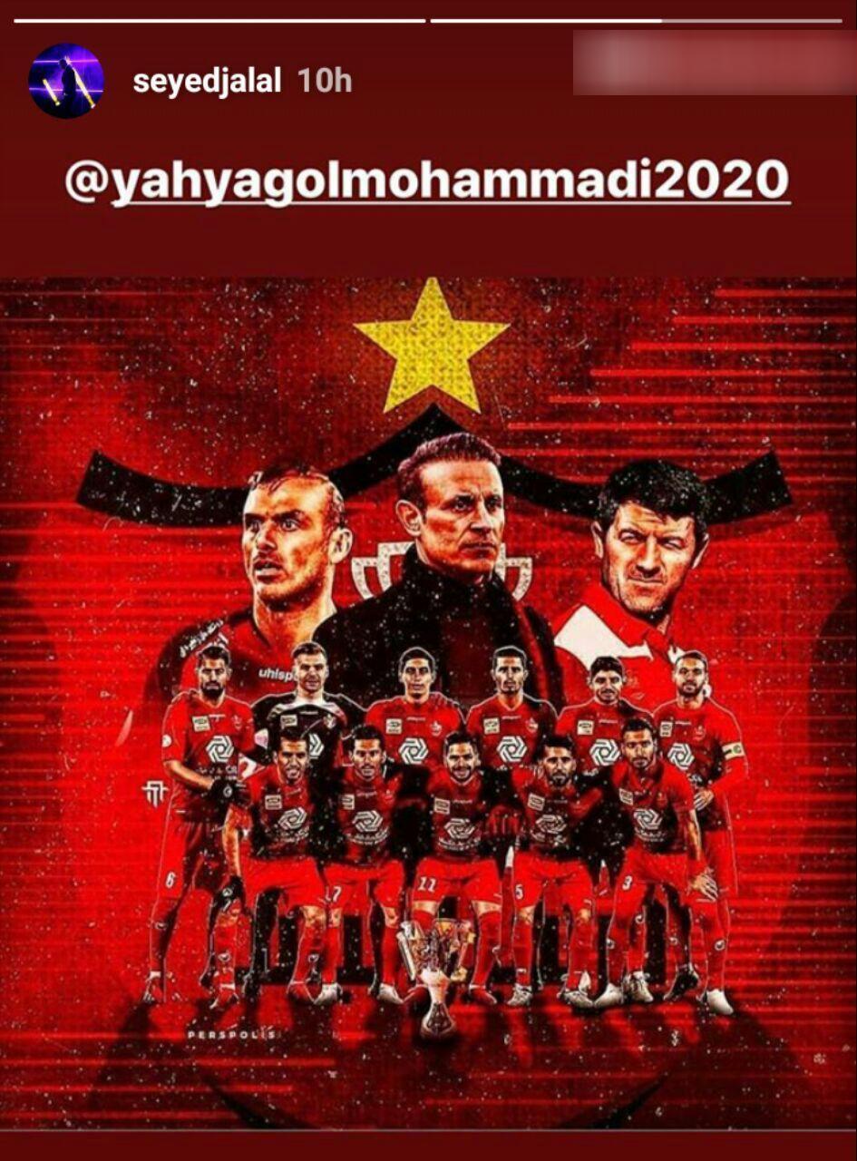 استوری سیدجلال در حمایت از انتقاد توفانی گل‌محمدی+عکس