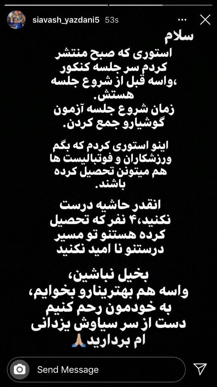 واکنش مدافع استقلال به محرومیتش از حضور در کنکور دکتری