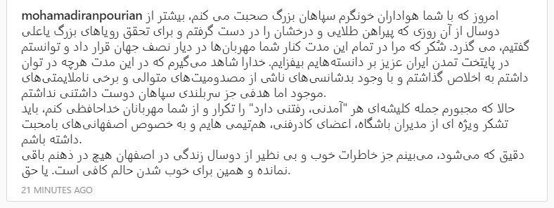 ایرانپوریان از سپاهان جدا شد