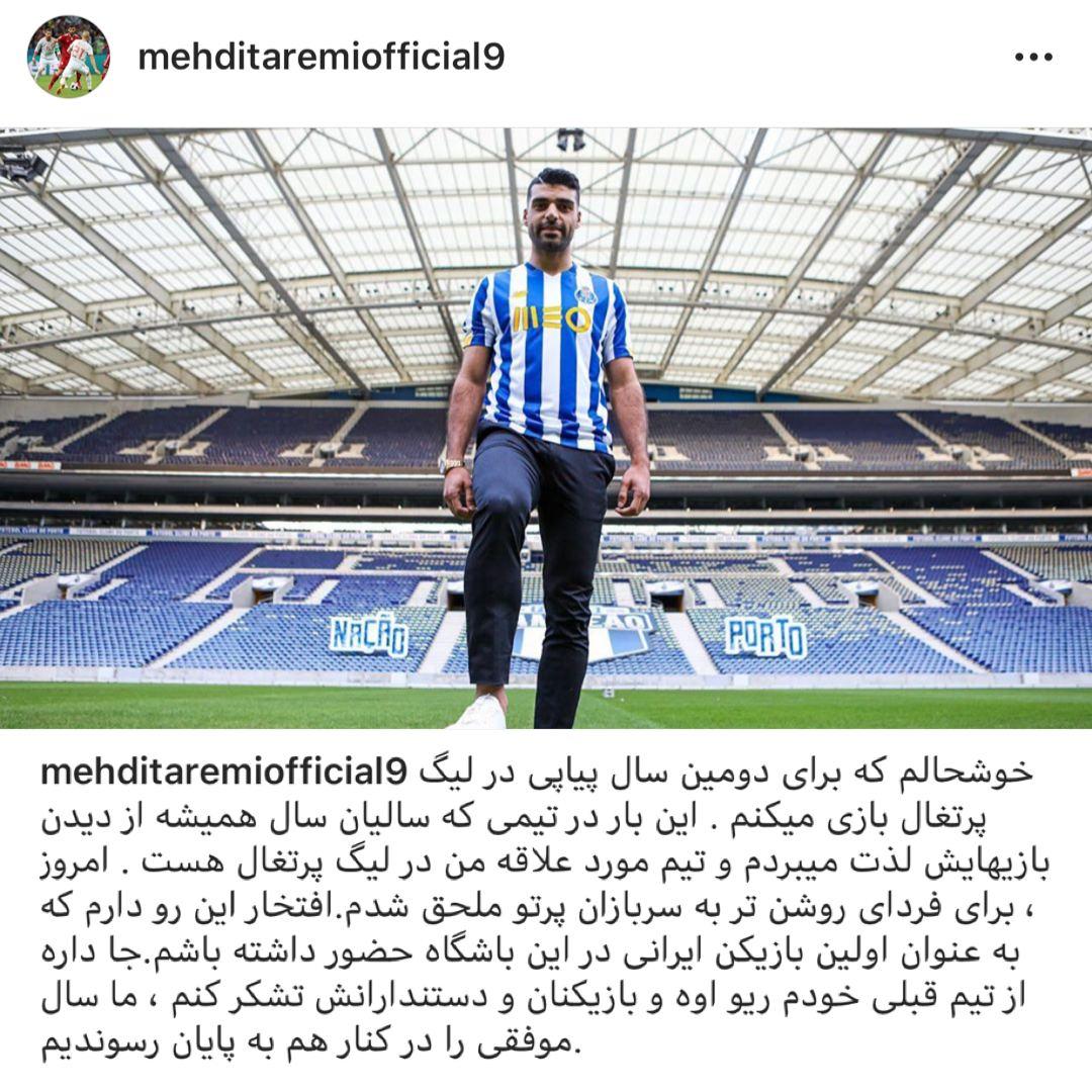 پست اینستاگرامی طارمی پس از پیوستن به پورتو پست اینستاگرامی طارمی پس از پیوستن به پورتو