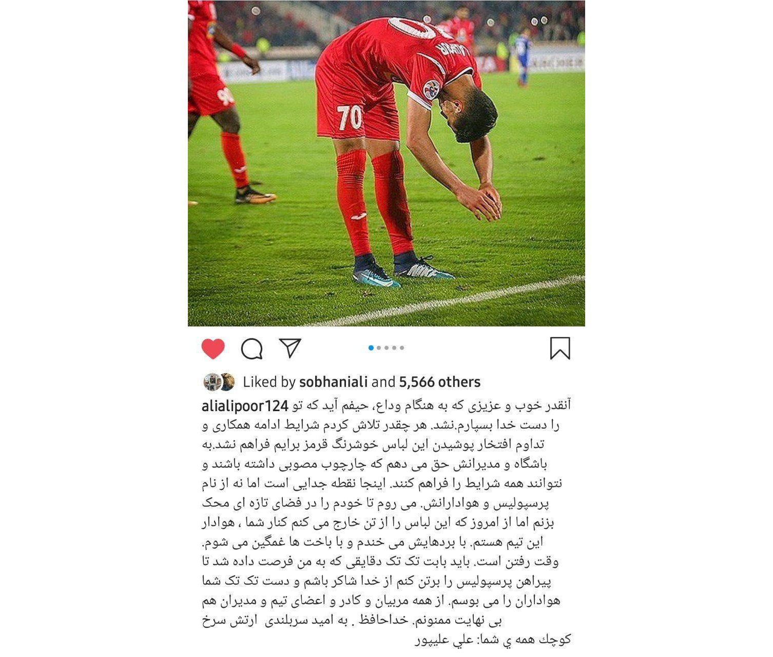 خداحافظی علی علیپور از پرسپولیس