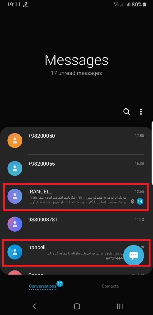 چرا پیامکهای تبلیغاتی مزاحمت آمیز ایرانسل تمامی ندارد؟ چرا پیامکهای تبلیغاتی مزاحمت آمیز ایرانسل تمامی ندارد؟