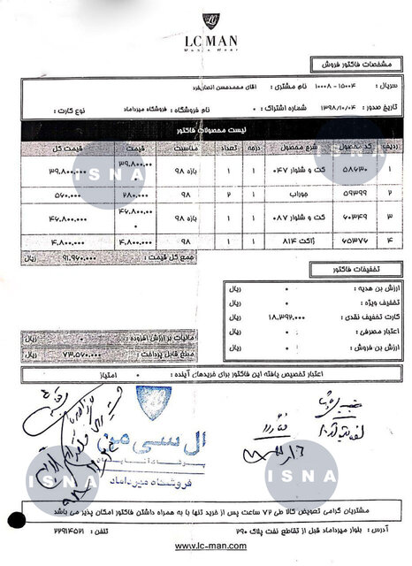 استفاده شخصی مدیرعامل پیشین پرسپولیس از بودجه باشگاه +سند