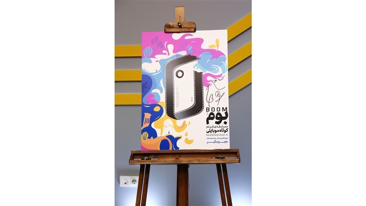 آغاز مسابقهی فیلم کوتاه موبایلی بوم با جوایز متنوع آغاز مسابقهی فیلم کوتاه موبایلی بوم با جوایز متنوع