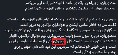 گاف تراکتوریها درباره نام پرسپولیس گاف تراکتوریها درباره نام پرسپولیس