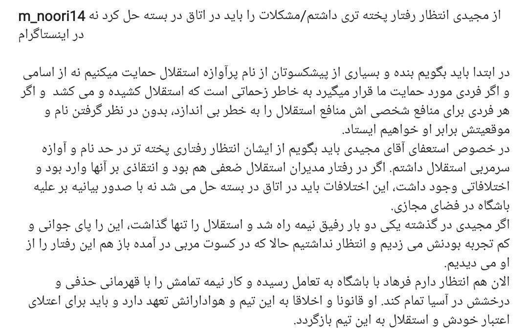 واکنش پیشکسوتان استقلال به استعفای فرهاد مجیدی واکنش پیشکسوتان استقلال به استعفای فرهاد مجیدی