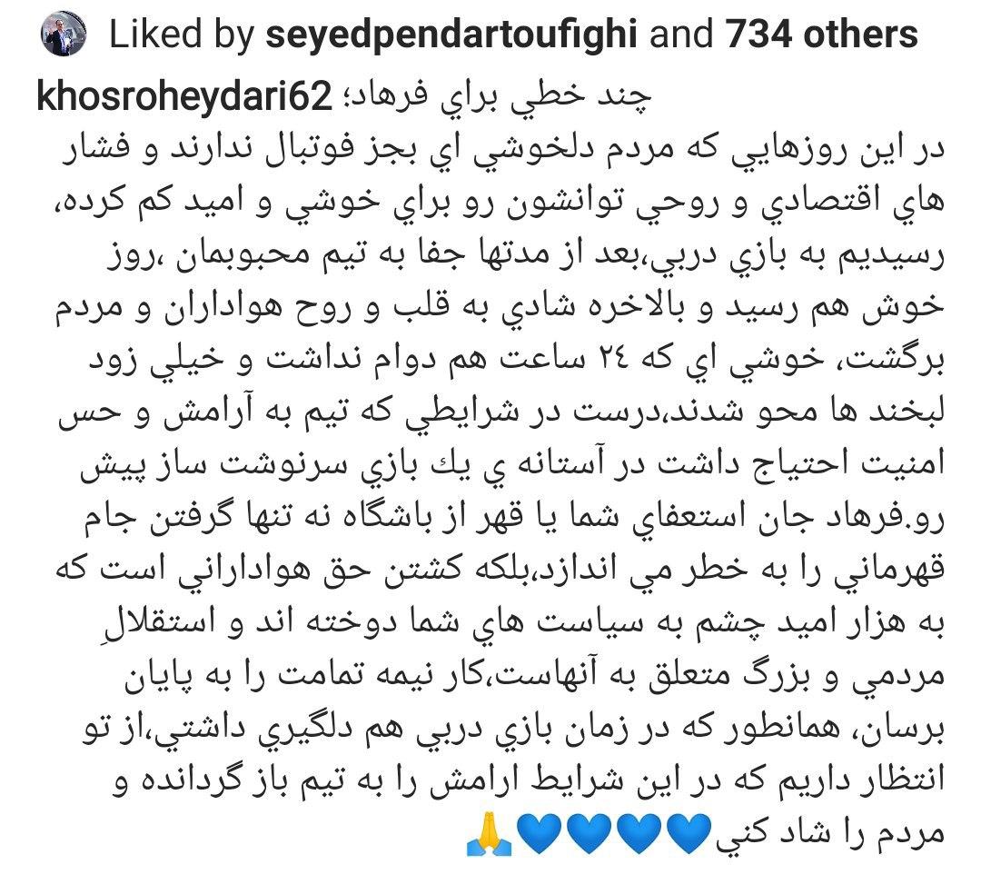 واکنش پیشکسوتان استقلال به استعفای فرهاد مجیدی واکنش پیشکسوتان استقلال به استعفای فرهاد مجیدی