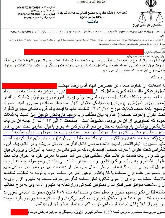 وزارت آموزش و پرورش , معلمان , وزیر آموزش و پرورش ,