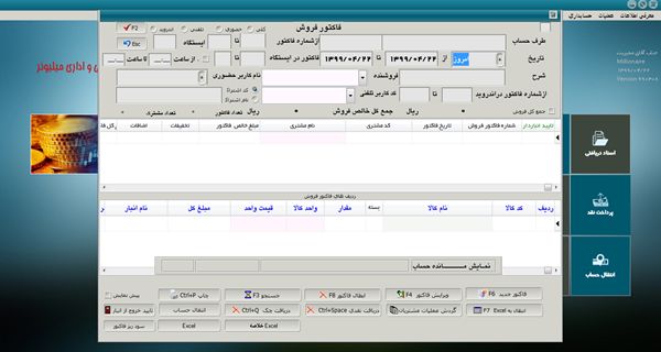پیشرفت در کسب و کار با نرم افزار حسابداری میلیونر پیشرفت در کسب و کار با نرم افزار حسابداری میلیونر